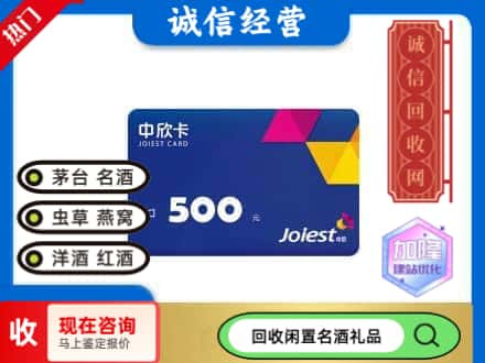 梁山县回收中欣卡